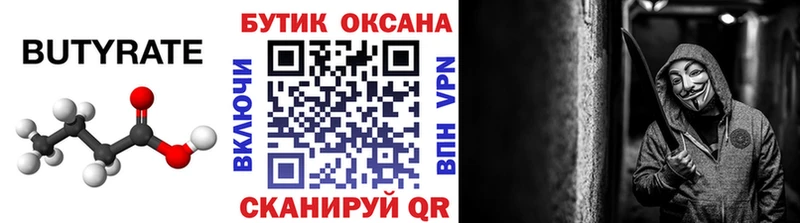 БУТИРАТ GHB  купить наркотик  Лянтор 