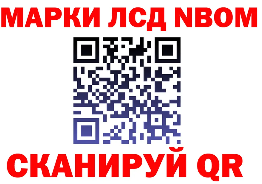 Марки NBOMe 1,8мг рабочий сайт darknet omg Лянтор